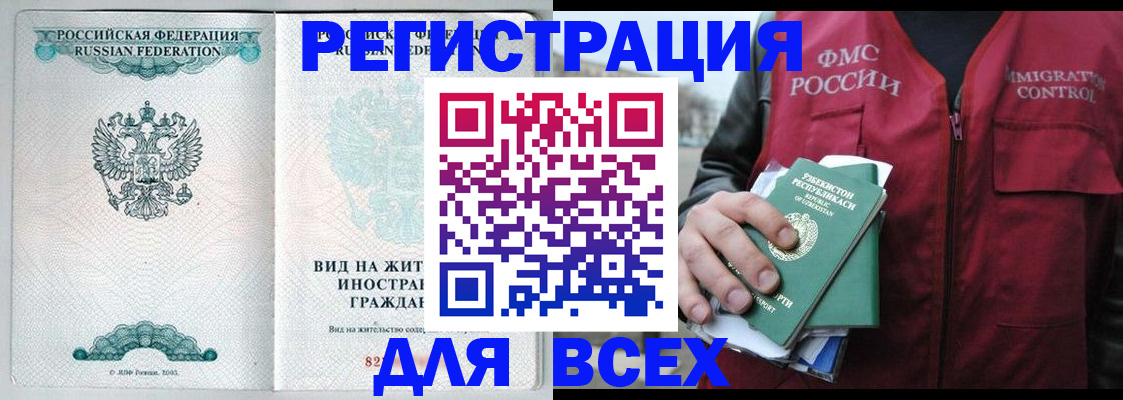 прописка штамп в Новотроицке