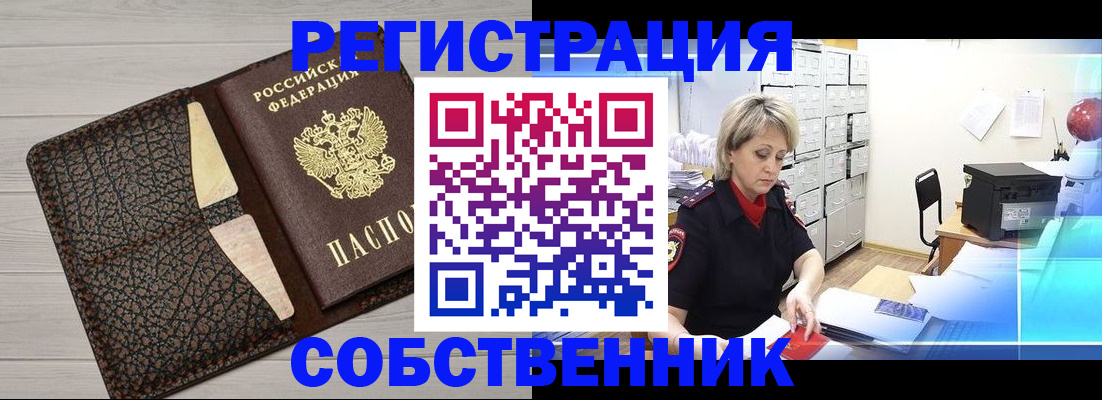 прописка иностранных граждан в Новотроицке